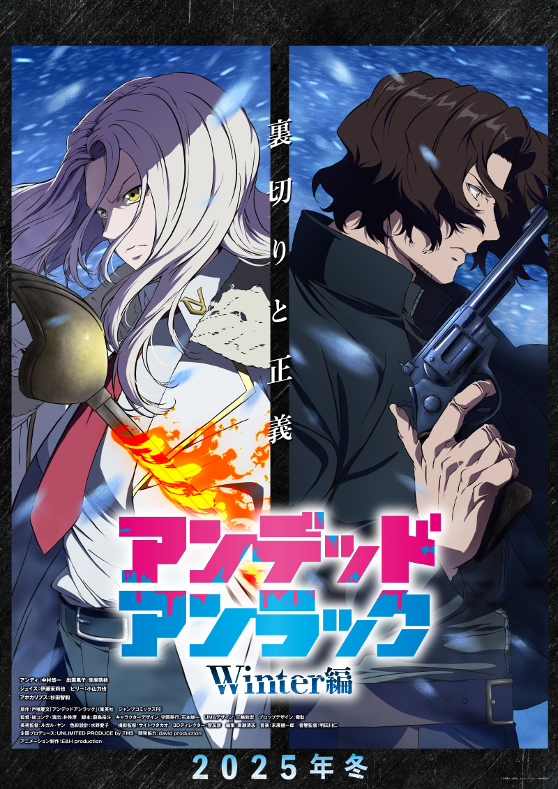 NEWS｜TVアニメ『アンデッドアンラック』公式サイト